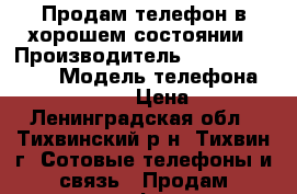 Продам телефон в хорошем состоянии › Производитель ­ Made in China › Модель телефона ­ Lenovo A2010 › Цена ­ 4 500 - Ленинградская обл., Тихвинский р-н, Тихвин г. Сотовые телефоны и связь » Продам телефон   